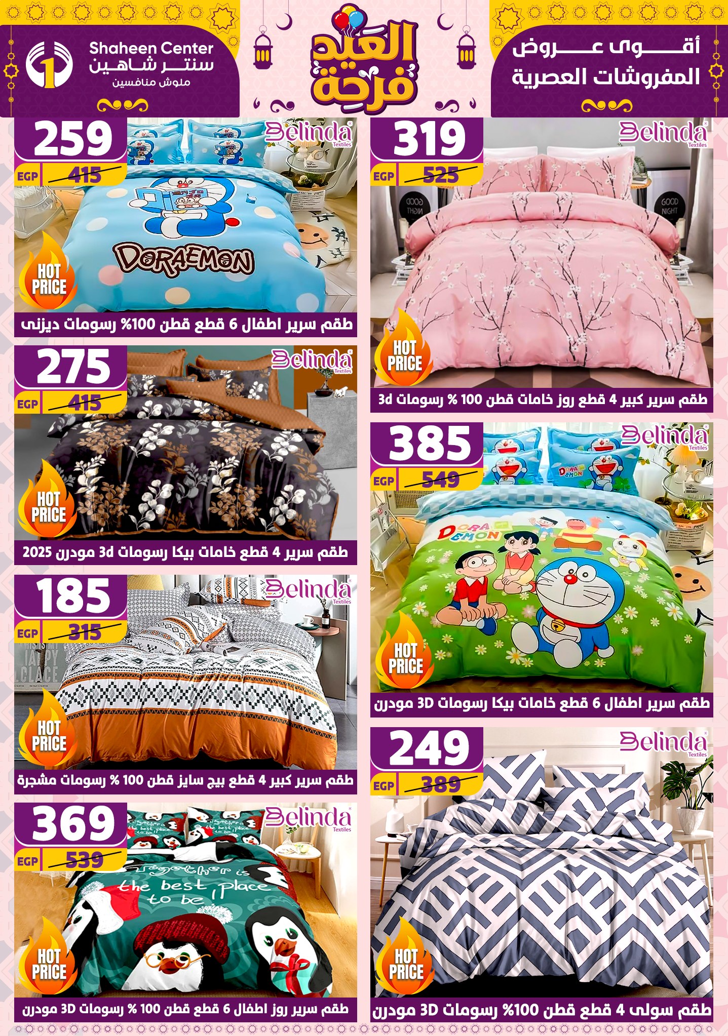 shaheen-center offers from 21apr to 17apr 2025 عروض سنتر شاهين من 21 إبريل حتى 17 إبريل 2025 صفحة رقم 12